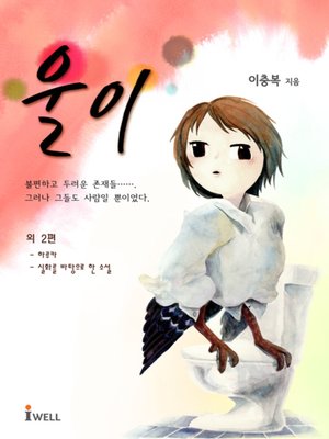cover image of 울이 외 2편